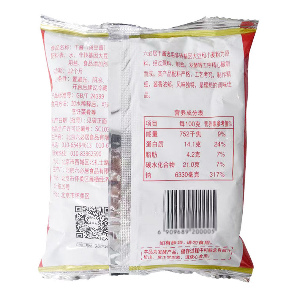 Liubiju 250g Dry Sauce Soybean Paste for Mixing Noodles 6packs